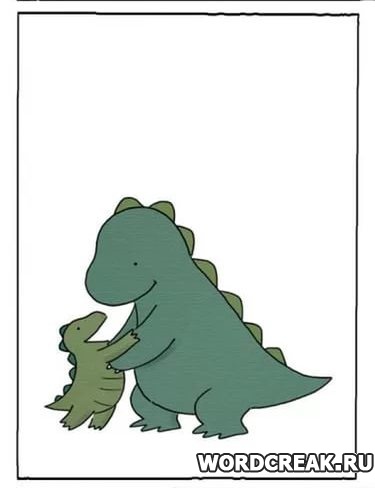 Два динозавра