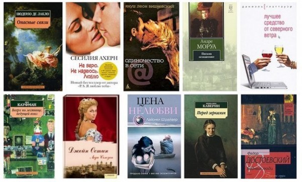 10 лучших романов в письмах за всю историю литературы 1. Опасные