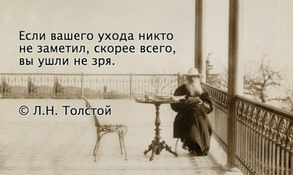  20 цитат Льва Толстого, которые откроют его вам с новой стороны Он был первым, кто отказался от авторского права, был противником 
