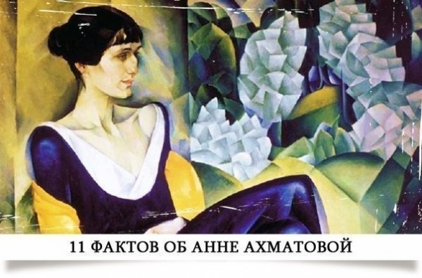 11 фактов об Анне Ахматовой 1. В её часть названы улицы в Калининграде,