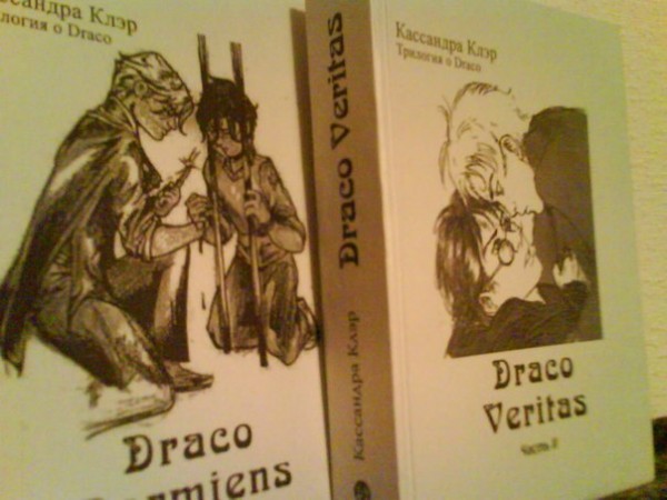 Автор Клэр Кассандра Название Draco Sinister Трилогия Draco Dormiens, Draco Sinister, Draco Veritas о Драко Малфое - культовое произведение,