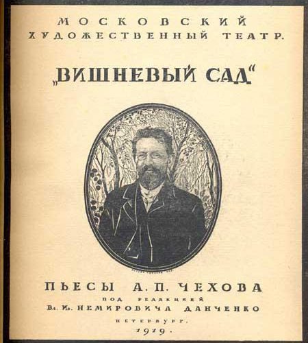 Автор Антон Чехов Название Вишневый сад Произведения Чехова были не в полной мере оценены его современниками.