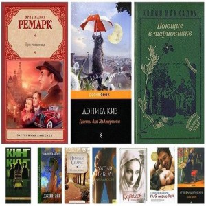 Книги, пробирающие до слез... 1. Три товарища Эрих Мария Ремарк