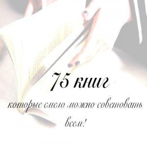 75 книг, которые смело можно советовать всем! 1. Оноре де Бальзак.