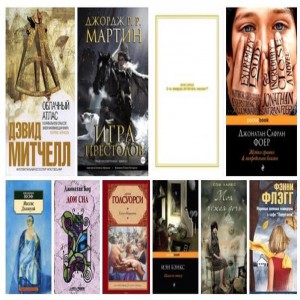 10 книг с лихо закрученным сюжетом! 1. Дэвид Митчелл Облачный атлас