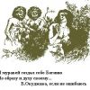 Беседы с Весельчаком. Часть 23. (Писульки Эспри де Л'Эскалье)