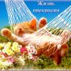  Когда надежды рушатся (marina 67. стихи и басни)