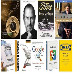 10 книг-биографий успешных людей мира! 1. Говард Шульц Влейте в