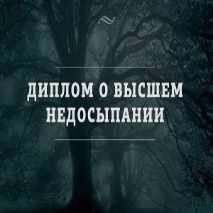 Спросонья не разобрался из-за недосыпания мозг может принять друзей за врагов Недостаток сна, как известно, снижает работоспособность,