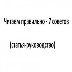 P.S Если честно,то мы согласны со всем,кроме 7 пункта.Все же книги