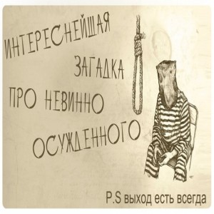 Интереснейшая загадка. В некотором государстве был такой обычай.