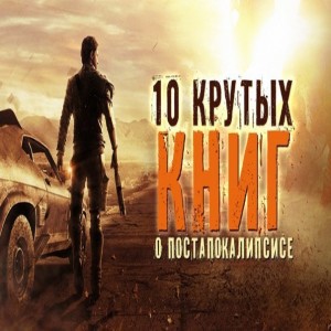 Робер Мерль Мальвиль Когда старый мир рушится от неспособности политиков договориться, выжившим ничего не остается, как строить