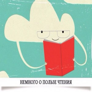 1. Чтение делает взгляд острее. Вы будете лучше понимать и видеть