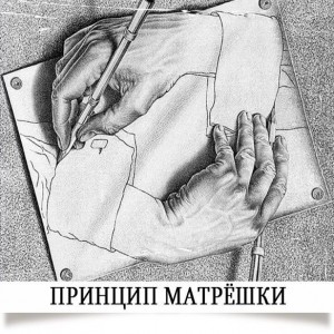 Часто ли герои книг пишут собственные книги Принцип матрёшки художественная техника, известная в просторечии как рассказ в рассказе