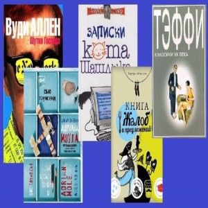  5 книг-шуток, которые поднимают настроение Есть книги с шутками, а есть книги, которые и сами одна сплошная большая шутка. 