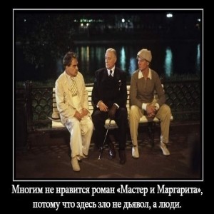 7 ключей к роману Мастер и Маргарита 74 года назад Михаил Булгаков внес последнее изменение в свой великий роман Мастер и Маргарита