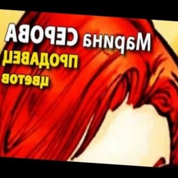 Марина Серова. Продавец цветов 3 - аудио книга
