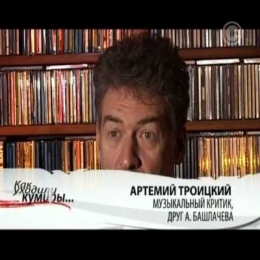 Люди своего времени - Башлачев Александр