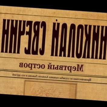 Николай Свечин. Мертвый остров 5 - аудио книга