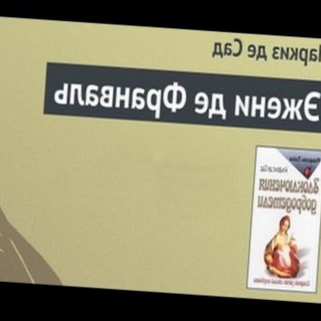 Маркиз де Сад. Эжени де Франваль 2 - аудио книга