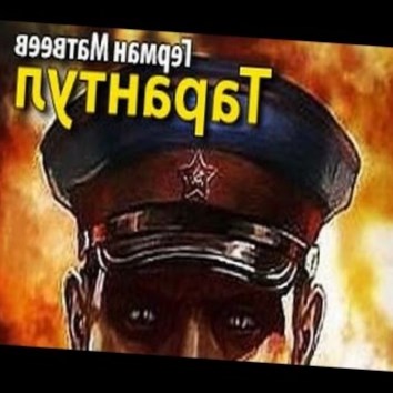 Герман Матвеев. Тарантул 8 - аудио книга