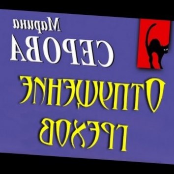 Марина Серова. Отпущение грехов 3 - аудио книга
