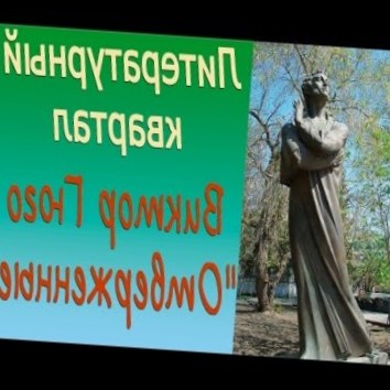 Гюго Виктор Отверженные. Литературный квартал
