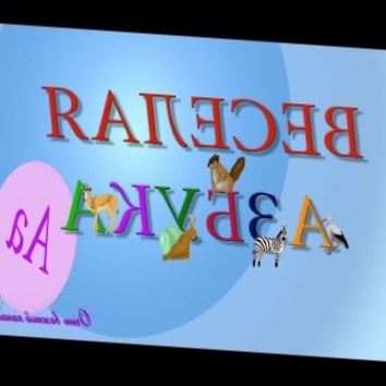 Веселая АЗБУКА! Учим буквы Развивающие мультики про Алфавит. Буква А