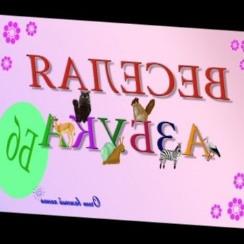 Веселая АЗБУКА! Учим буквы Развивающие мультики про Алфавит. Буква Б