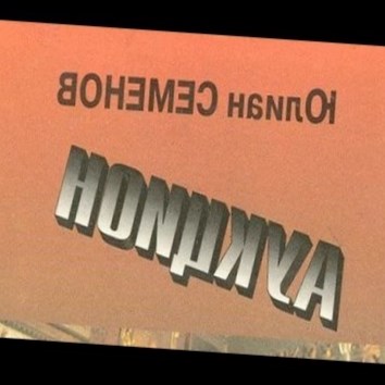 Юлиан Семенов. Аукцион 2 - аудио книга