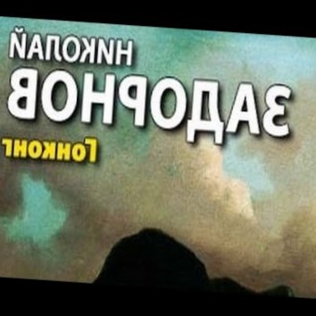 Николай Задорнов. Адмирал Путятин 4. Гонконг 1 - аудио книга
