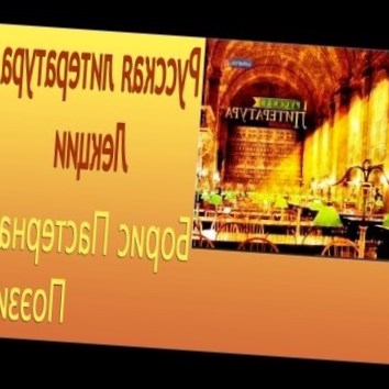 Пастернак. Поэзия