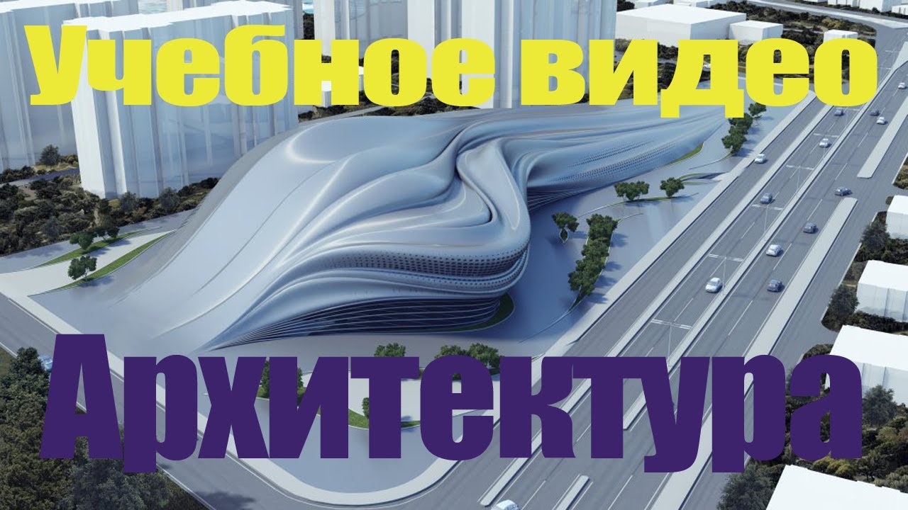 Архитектура России XVIII век. Учебный фильм