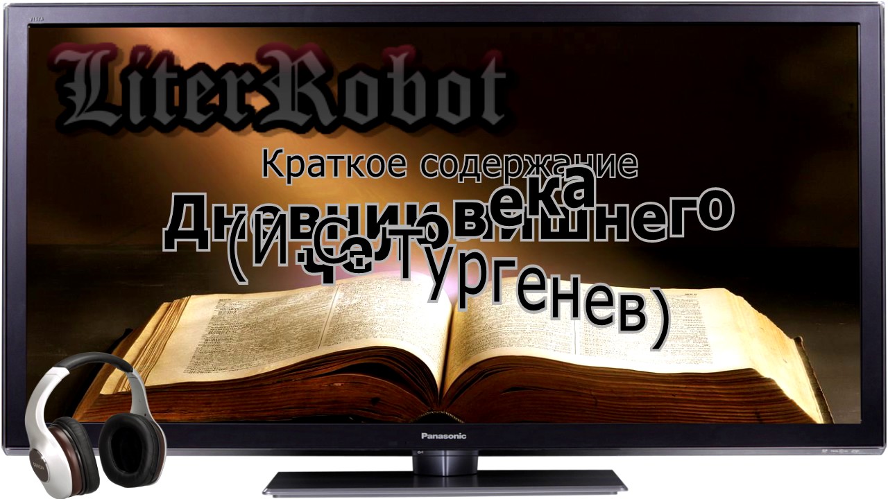 Дневник лишнего человека краткое содержание (И.С.  Тургенев)