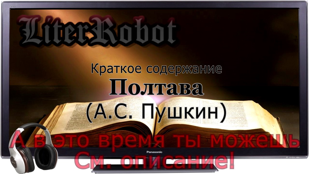 Полтава краткое содержание (А.С. Пушкин)