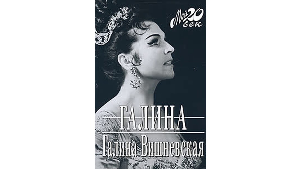 Вишневская Галина – Галина часть 2 #Аудиокнига