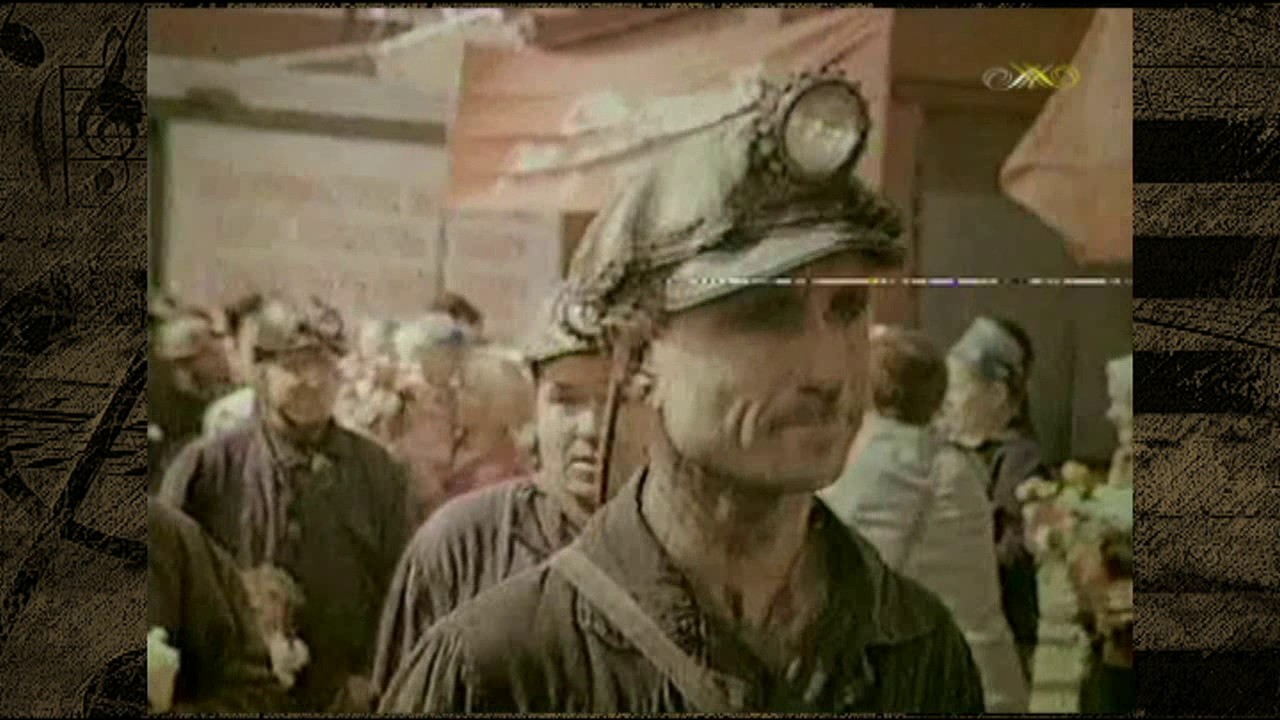 Юрий Богатиков - Мы - шахтёры!