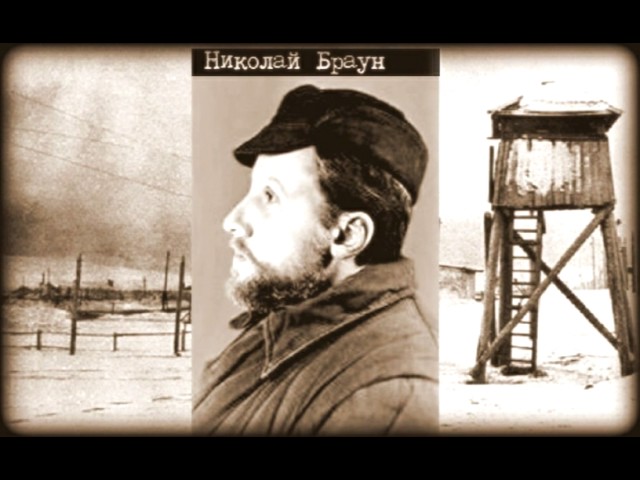 Песня полит заключенного "Всенародная свобода" (Н.Н.Браун) БЕЛОЕ ДВИЖЕНИЕ
