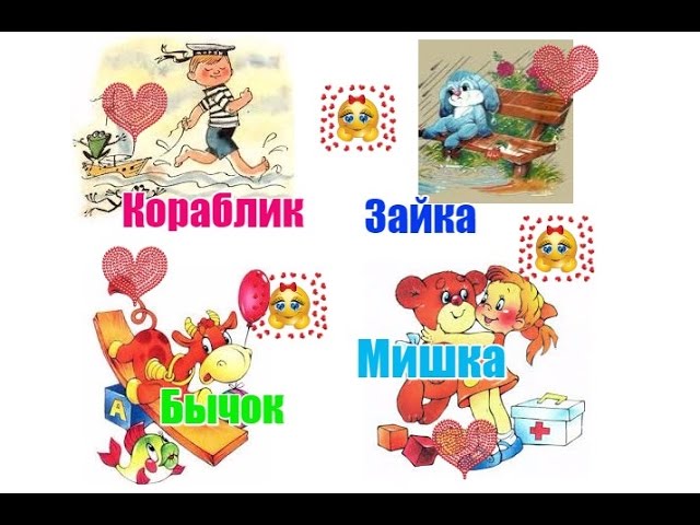 Агния Барто Песни (Кораблик, Зайка, Бычок, Мишка)
