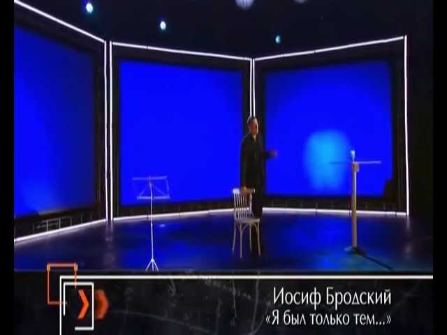 Иосиф Бродский. Я был только тем, чего...
