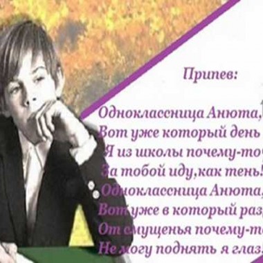 Одноклассница Анюта