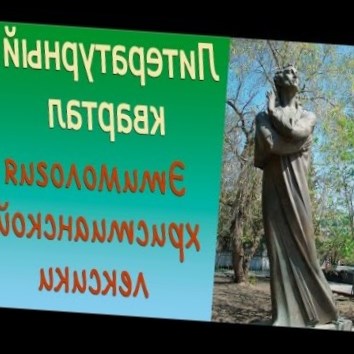 Этимология христианской лексики. Литературный квартал