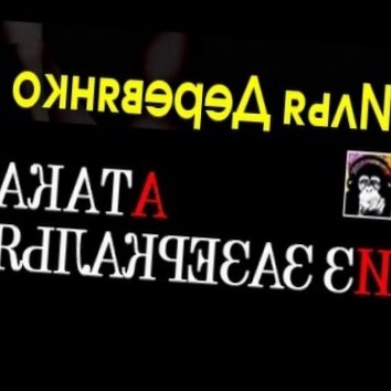Илья Деревянко. Атака из зазеркалья - аудио книга
