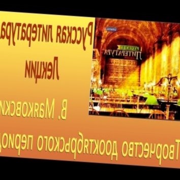 Владимир Маяковский. Творчество дооктябрьского периода. Часть 1