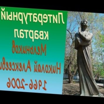 Мельников Николай Алексеевич 1966-2006. Литературный квартал