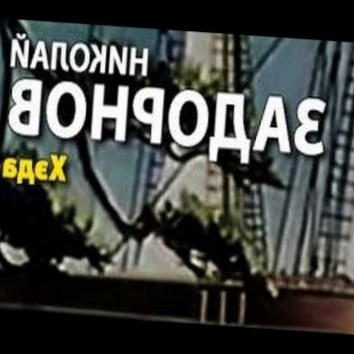 Николай Задорнов. Адмирал Путятин 3. Хэда 5 - аудио книга