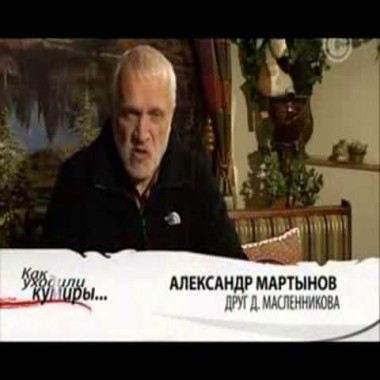 Люди своего времени - Масленников Дмитрий