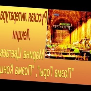 Марина Цветаева. Поэма Горы, Поэма Конца