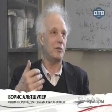 Люди своего времени - Сахаров Андрей