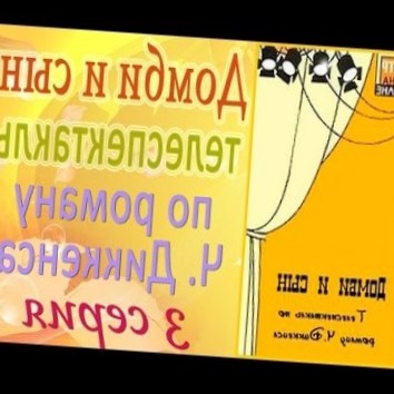 Домби и сын. 3 серия